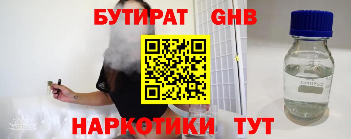 Гусев  Бутират  Вход с VPN  Бутират оксибутират 
