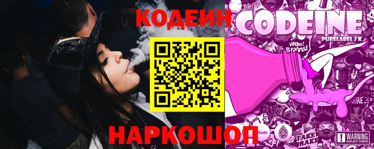 Кодеин Purple Drank  Вход с VPN  Кодеин напиток Lean (лин)  Гусев 