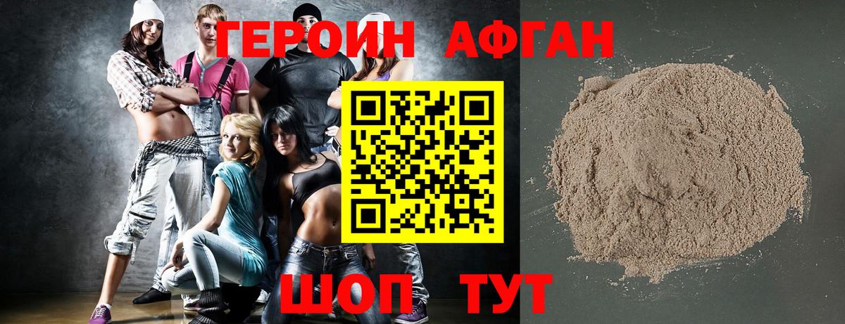 ГЕРОИН Heroin Гусев