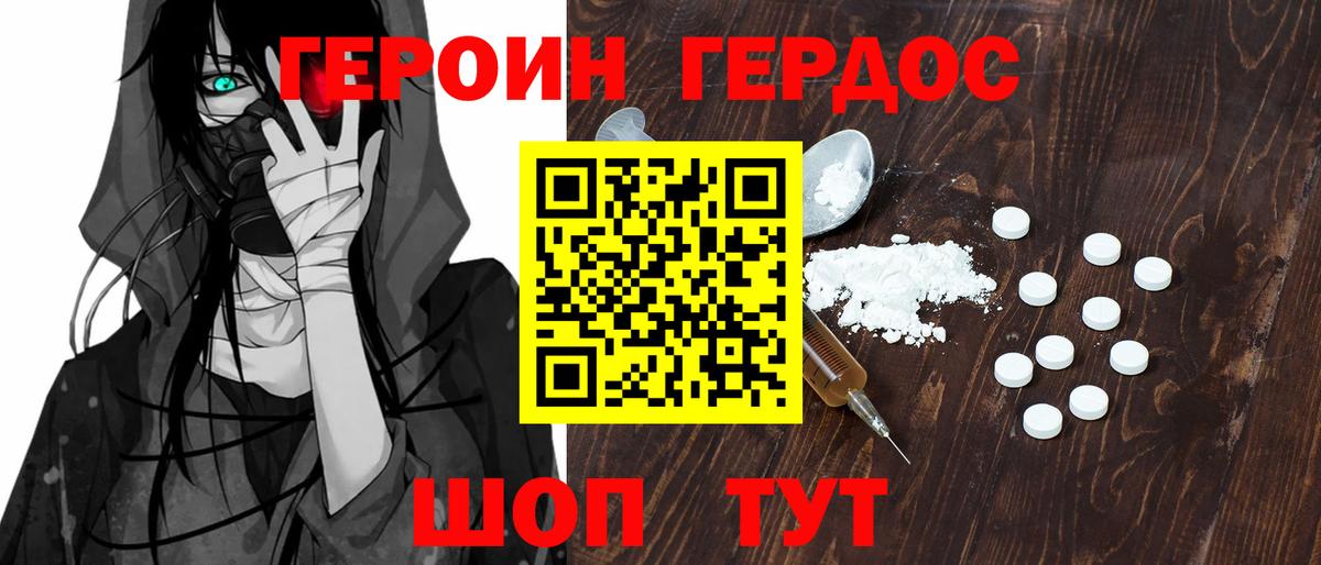 ГЕРОИН герыч  Вход с VPN  ГЕРОИН  Гусев 