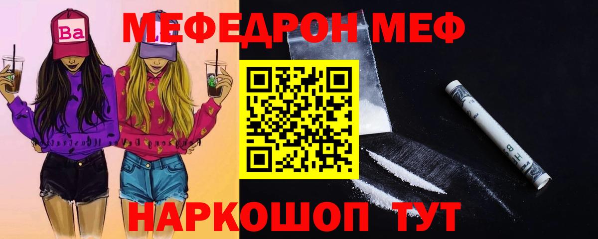 Меф mephedrone  Вход с VPN  МЯУ-МЯУ  Мефедрон кристаллы  МЯУ-МЯУ  Гусев 