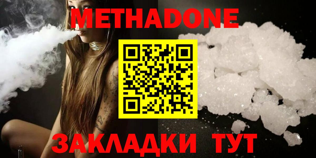 Гусев  МЕТАДОН кристалл  Вход с VPN 