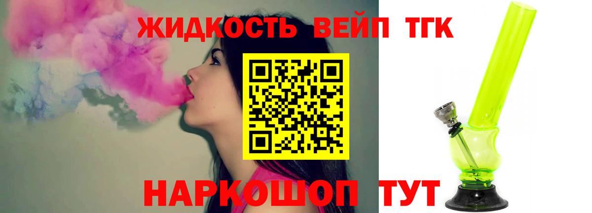 Дистиллят ТГК вейп с тгк  Вход с VPN  Гусев  ТГК вейп с тгк 